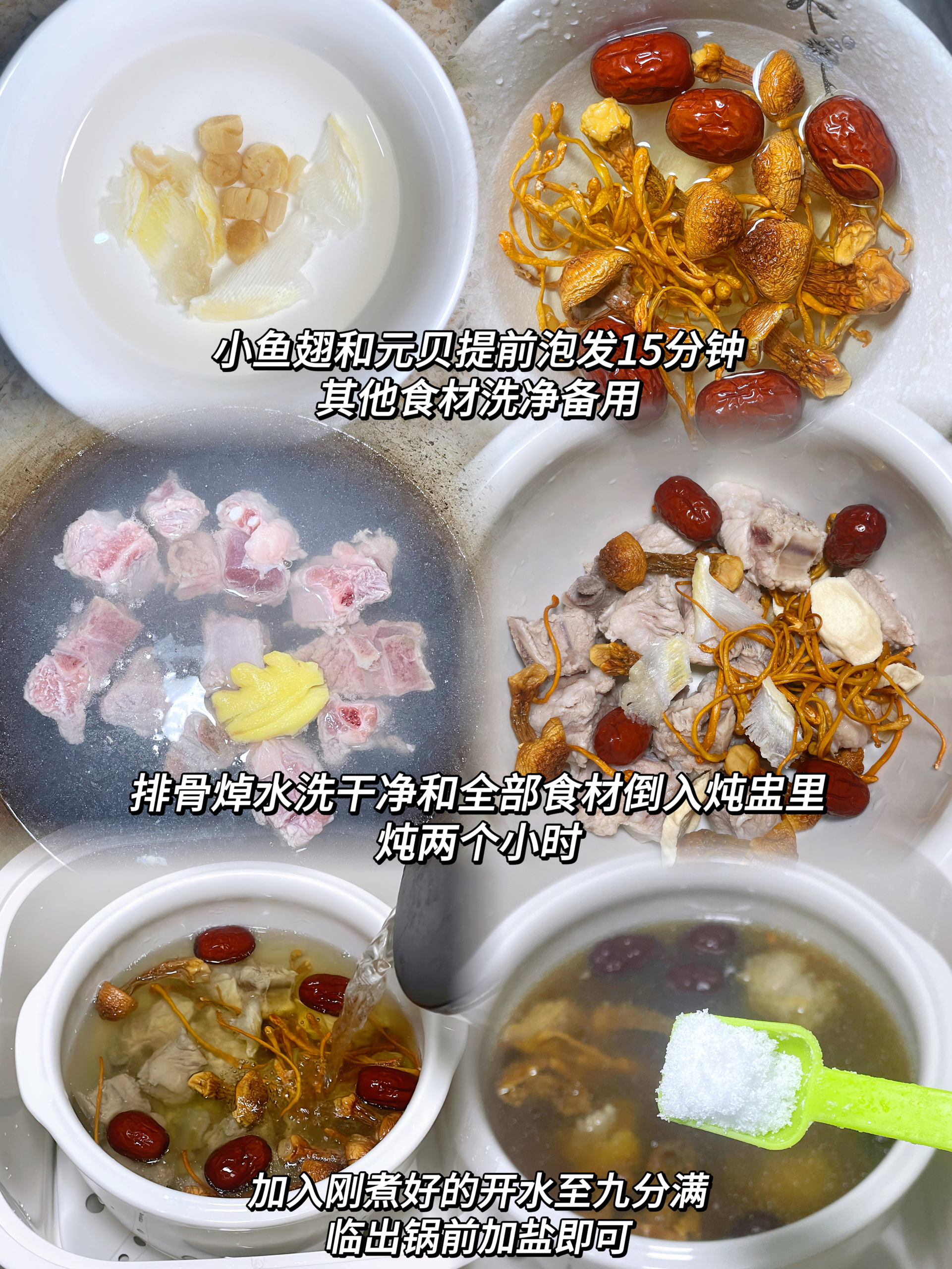 小鱼翅元贝儿童补钙汤🥣的做法 步骤2