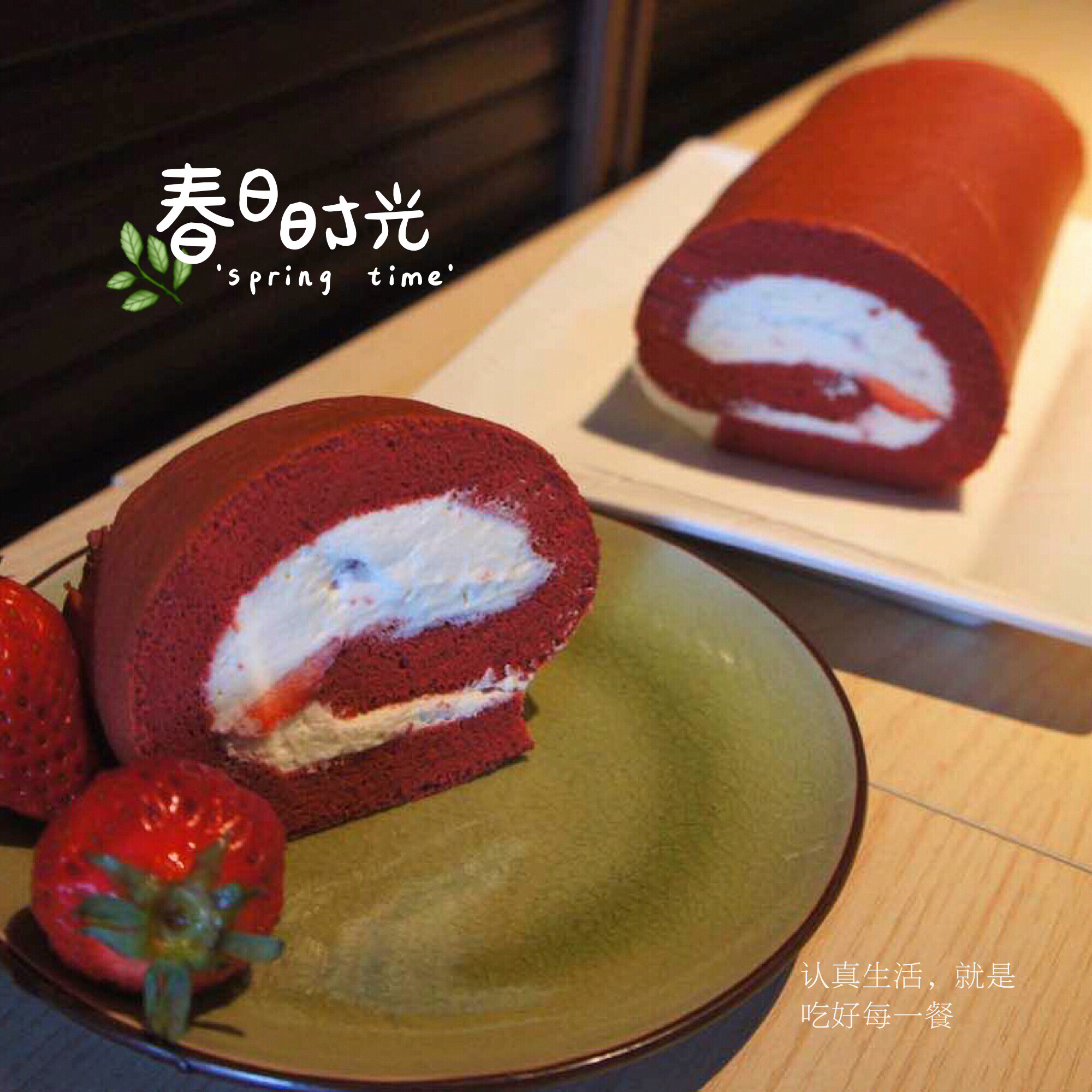 红丝绒戚风蛋糕卷