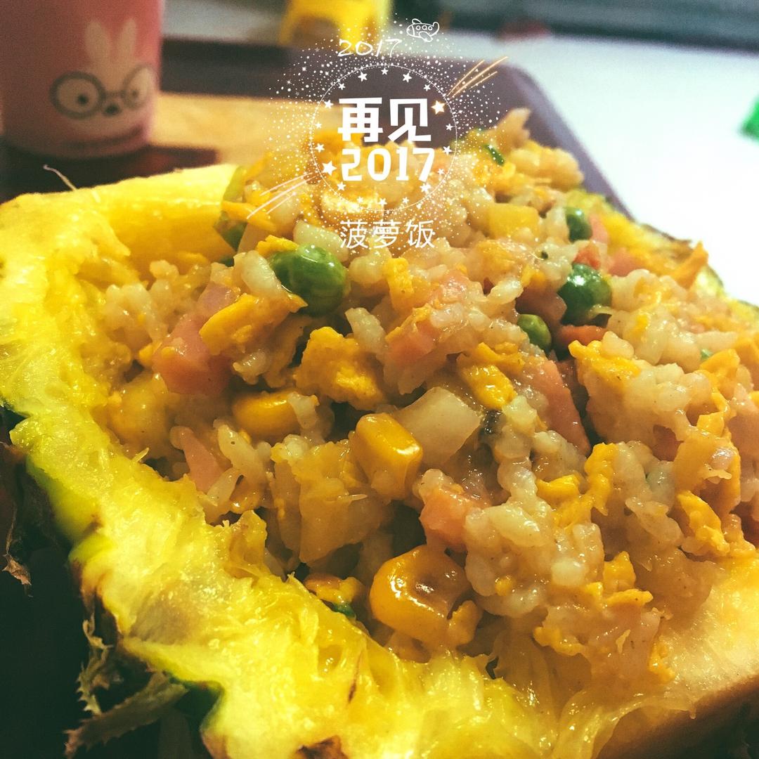 菠萝饭