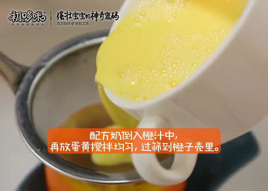 甜橙蒸蛋6M+宝宝辅食的做法 步骤4