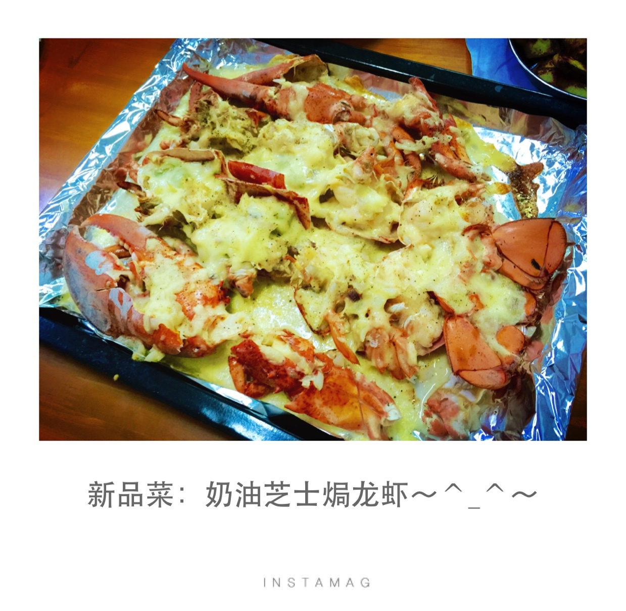 奶油芝士焗龙虾