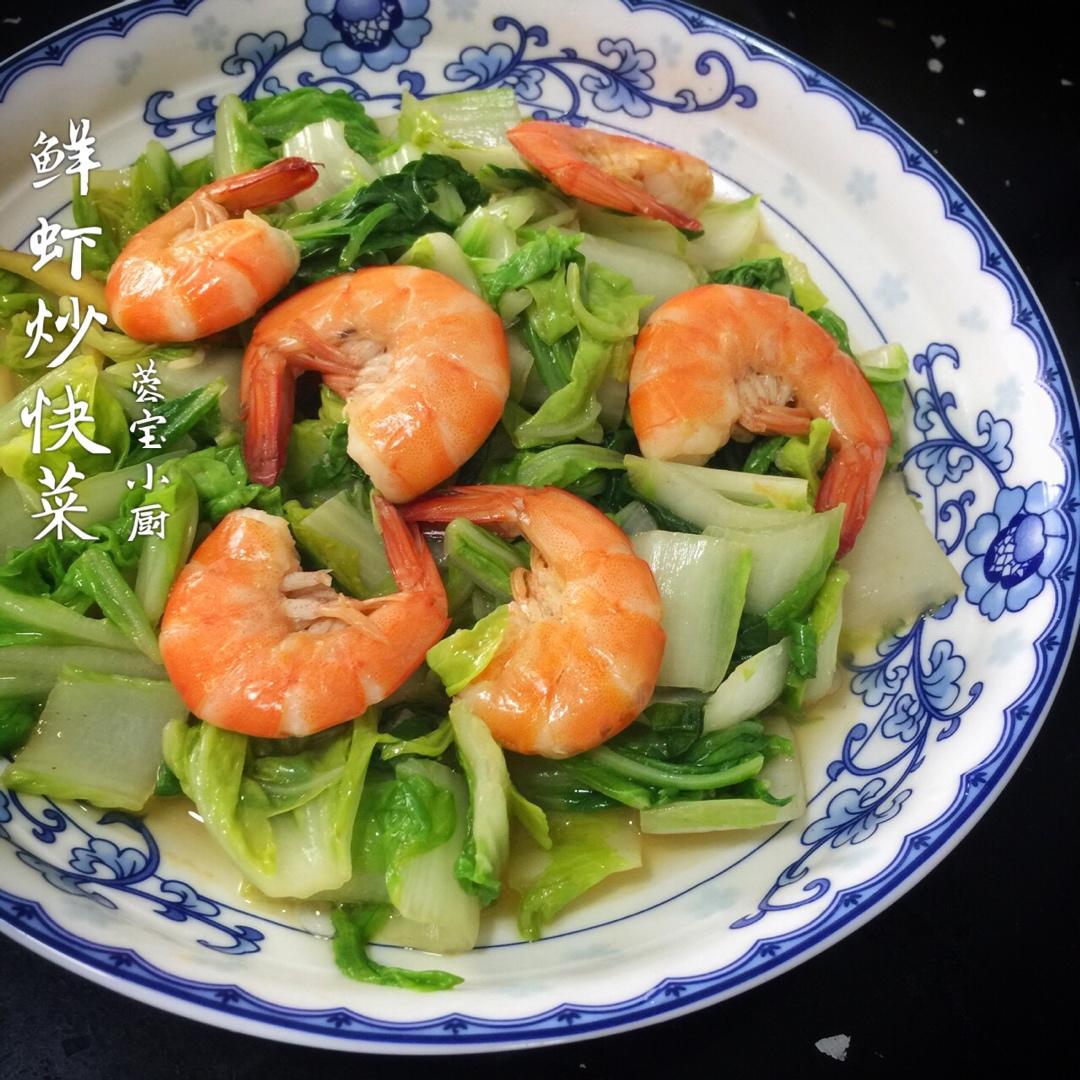 鲜虾炒快菜