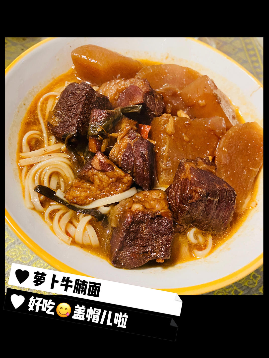 红烧牛腩面