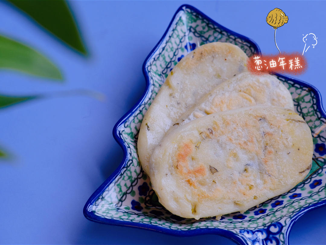 家常葱油饼