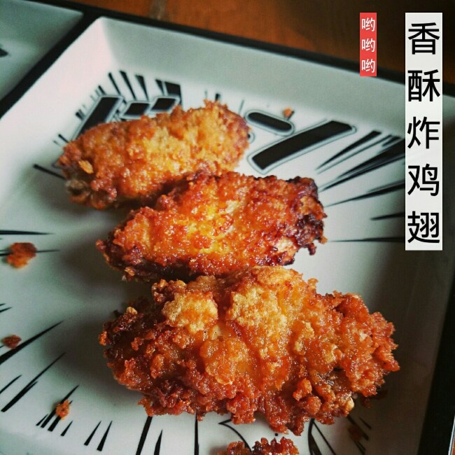 酥炸鸡翅