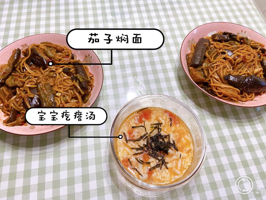 茄子焖面