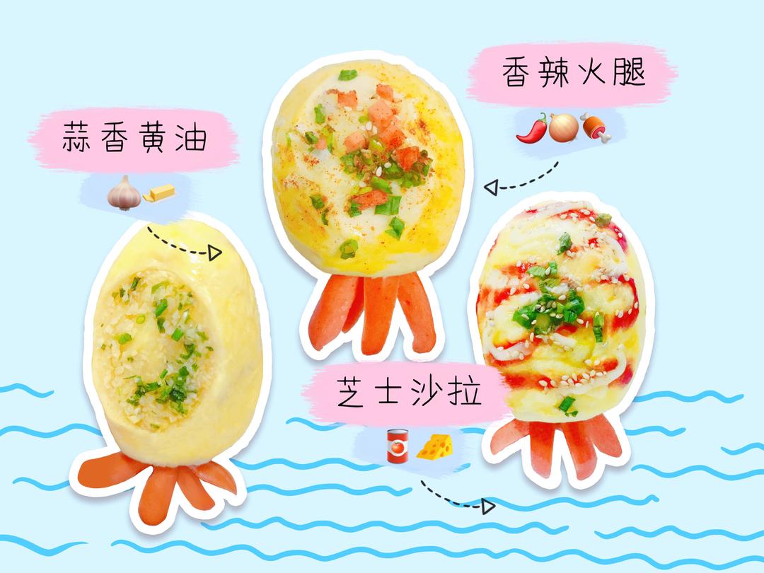 🐙章鱼小餐包（多口味）