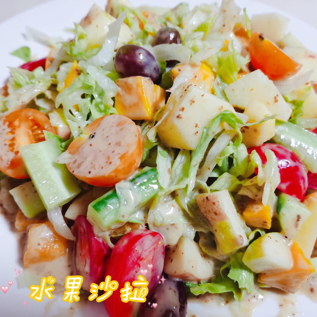 蔬菜沙拉🥗