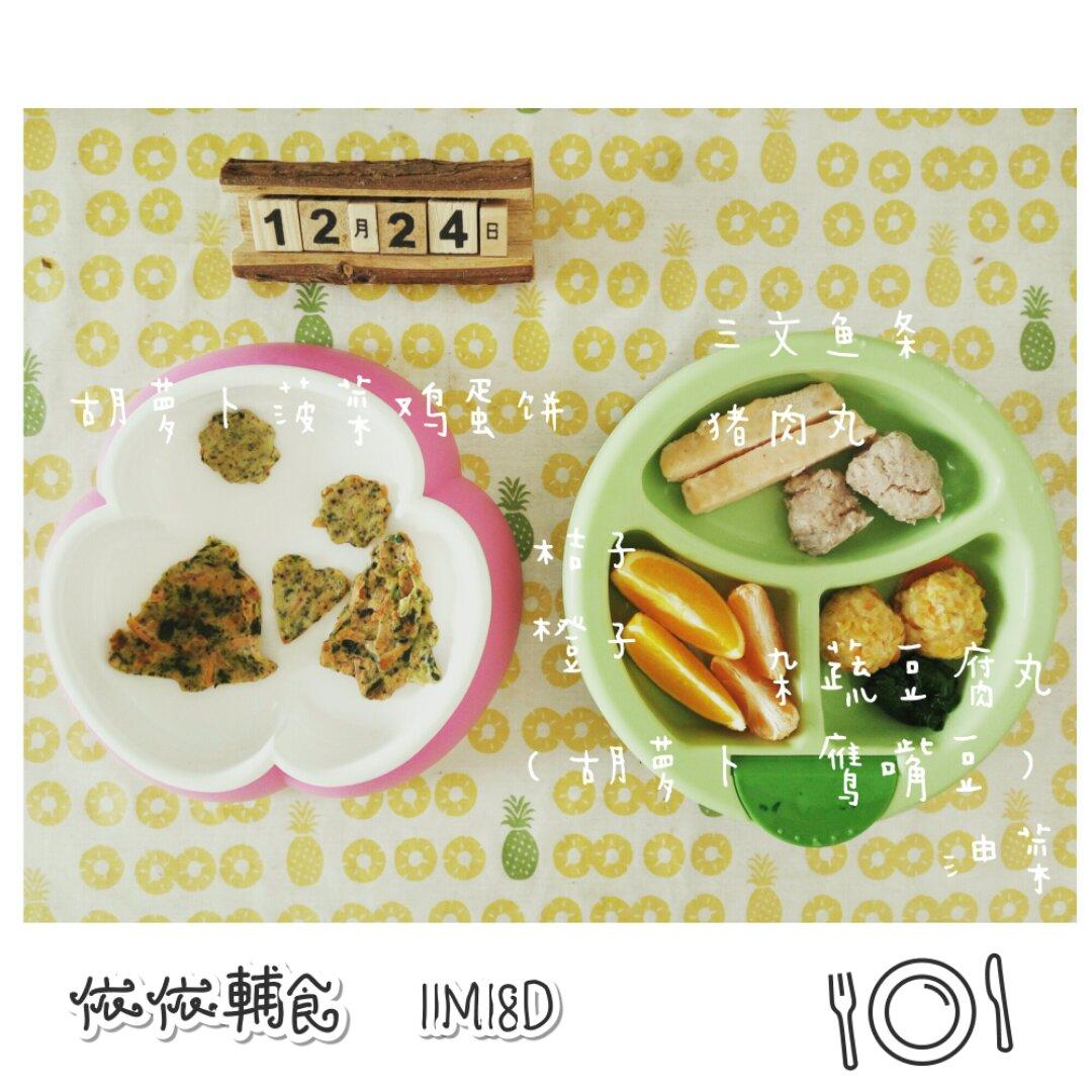 依依辅食记录