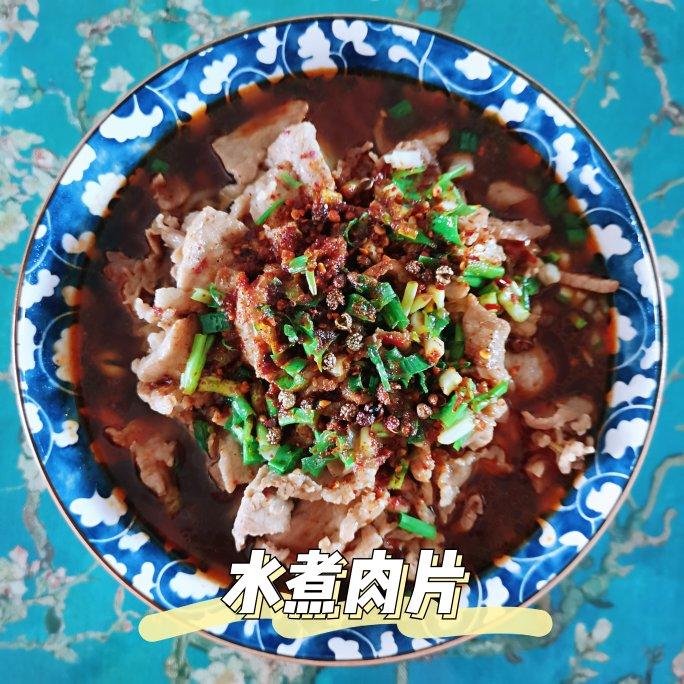 水煮肉片（肯定不翻车）