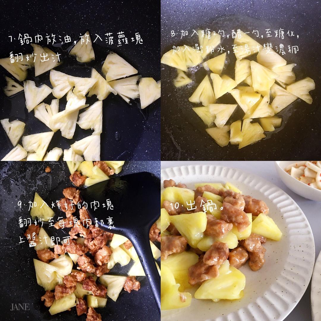 菠蘿咕嚕肉的做法 步骤4