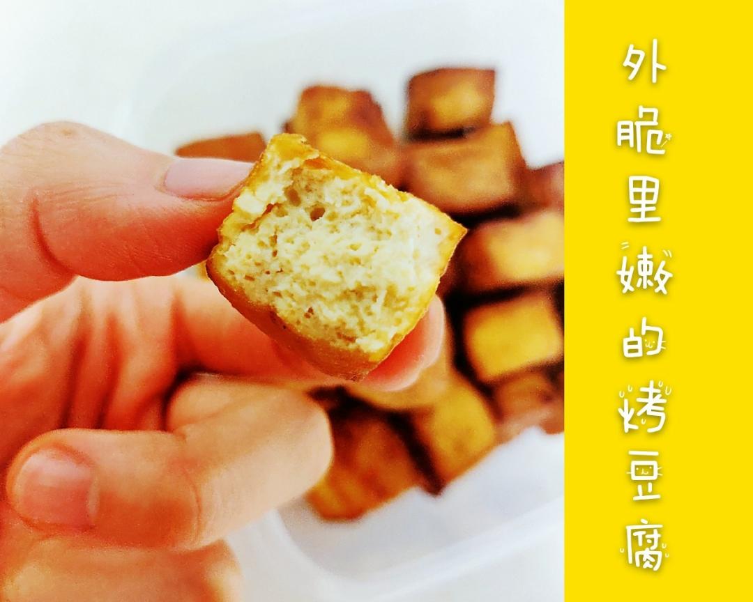 低油低脂 外脆里嫩的烤豆腐|Crispy Tofu的做法