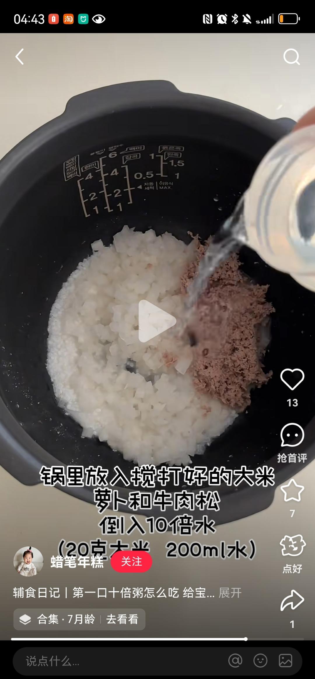 牛肉白萝卜十倍粥