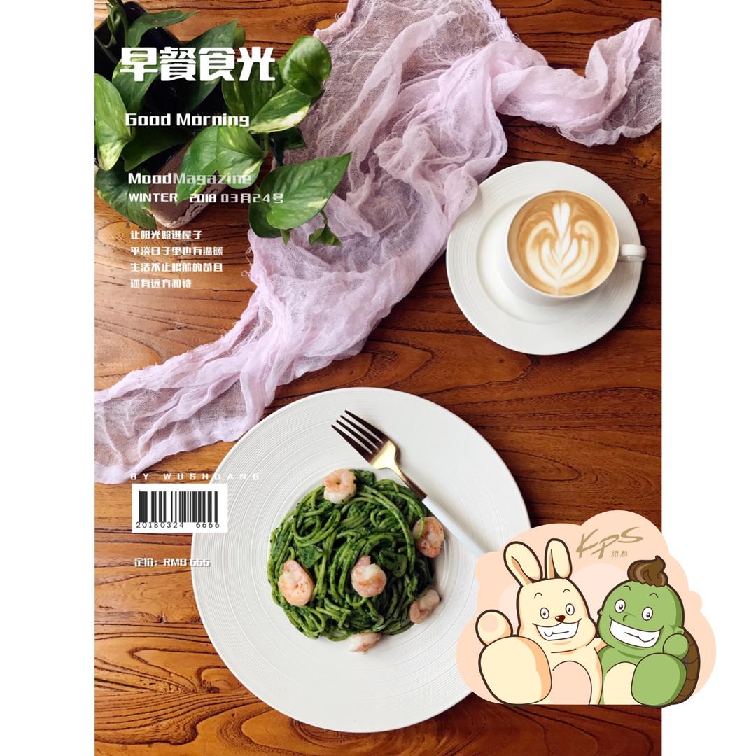 菠菜意面