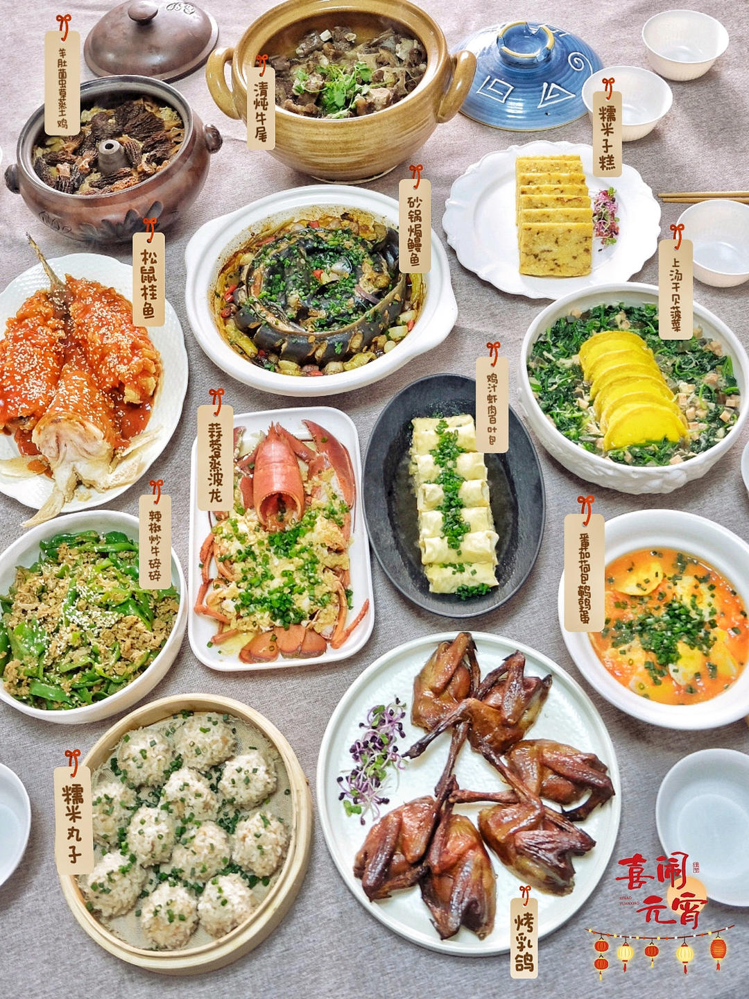 年夜饭