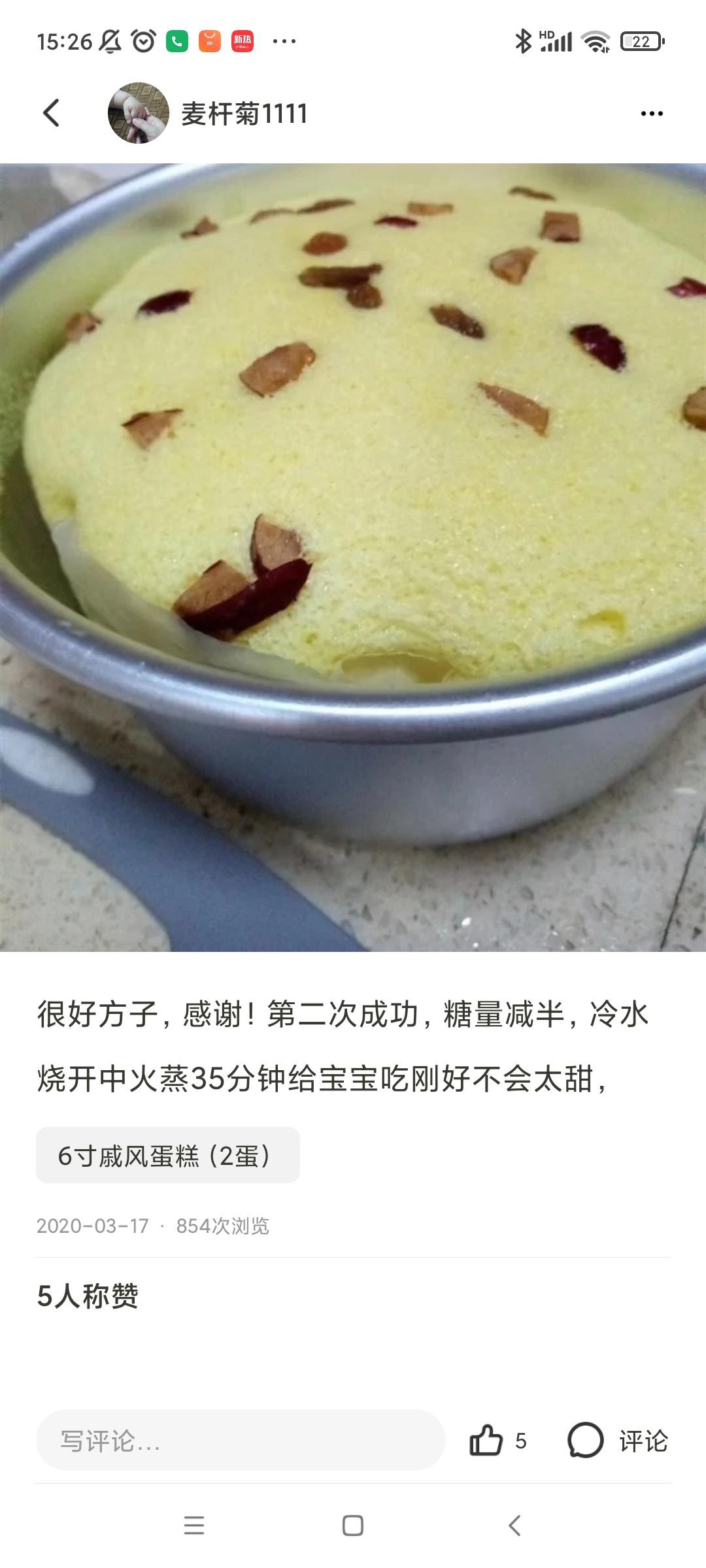6寸戚风蛋糕（2蛋）