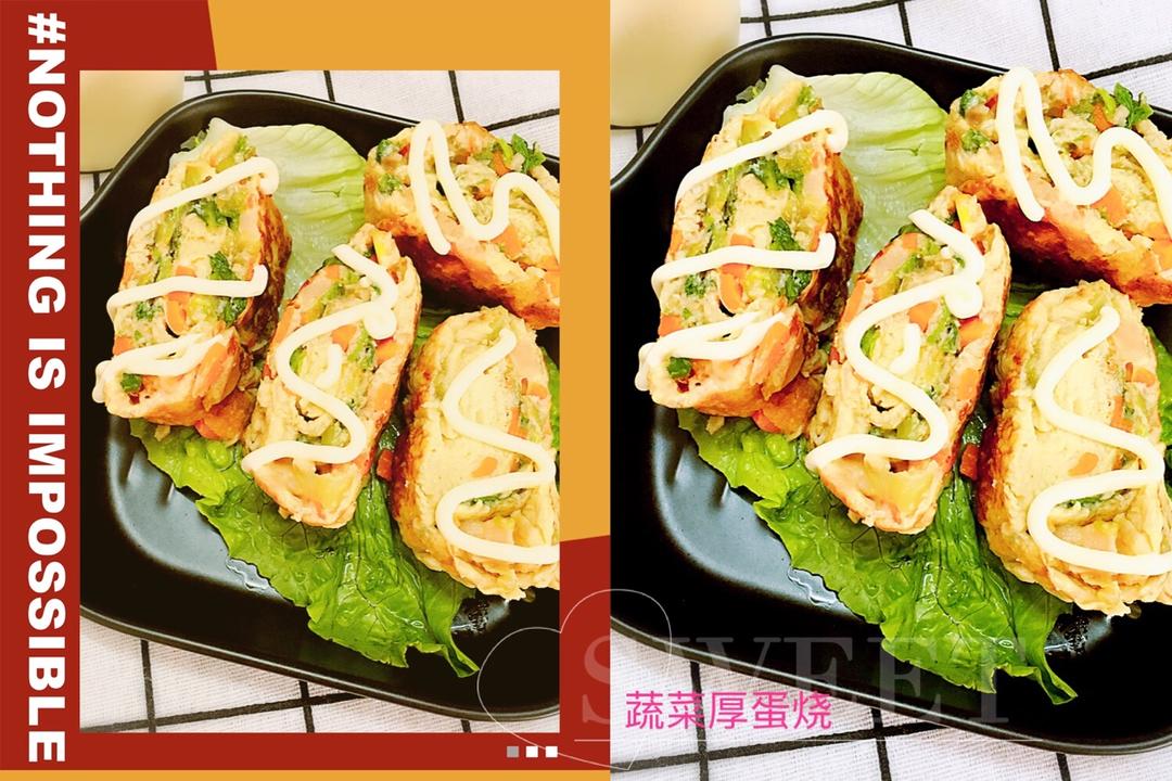蔬菜厚蛋烧三明治（超详细平底锅做厚蛋烧）