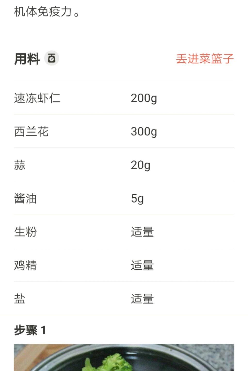 西兰花炒虾仁
