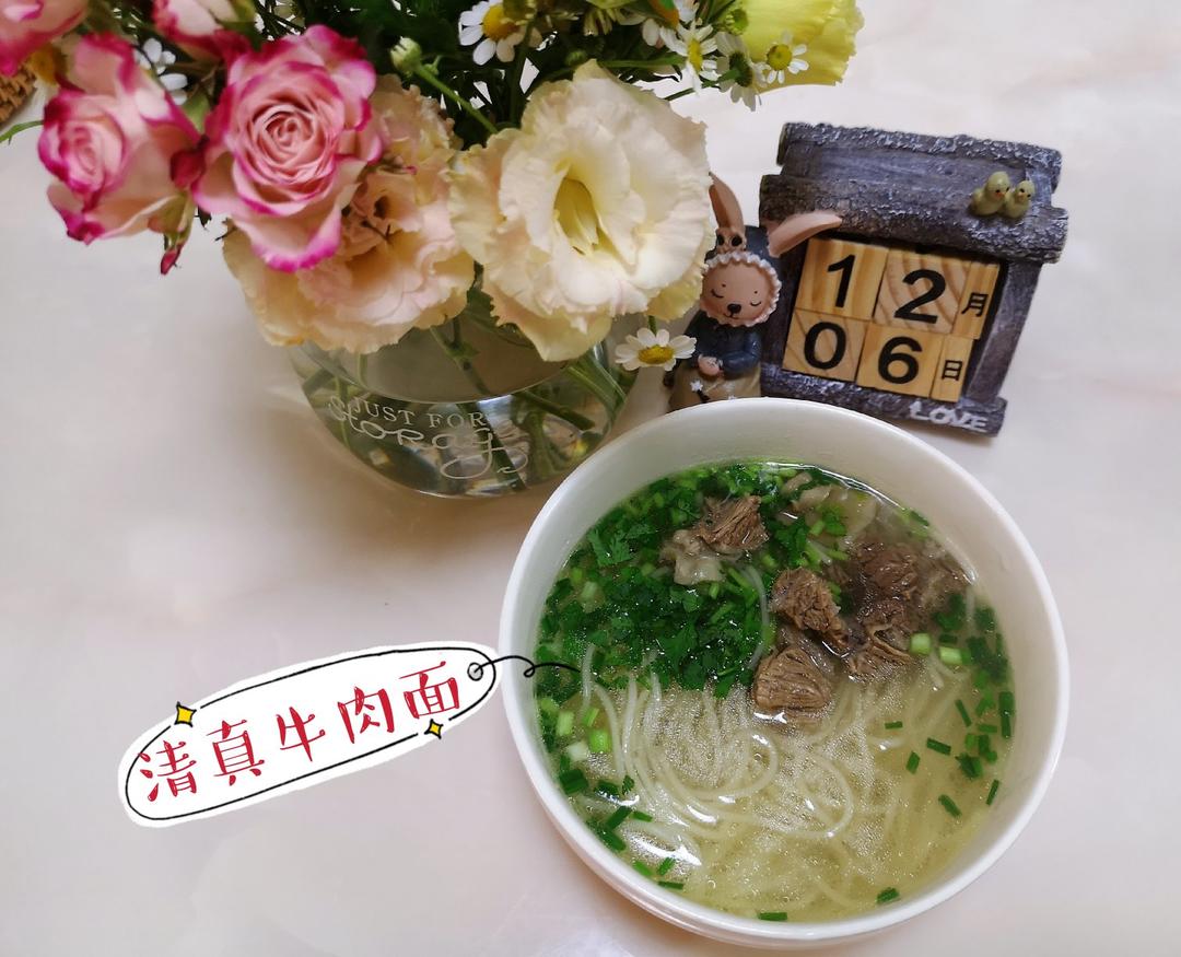 鲜掉眉毛的清炖牛肉汤（面）