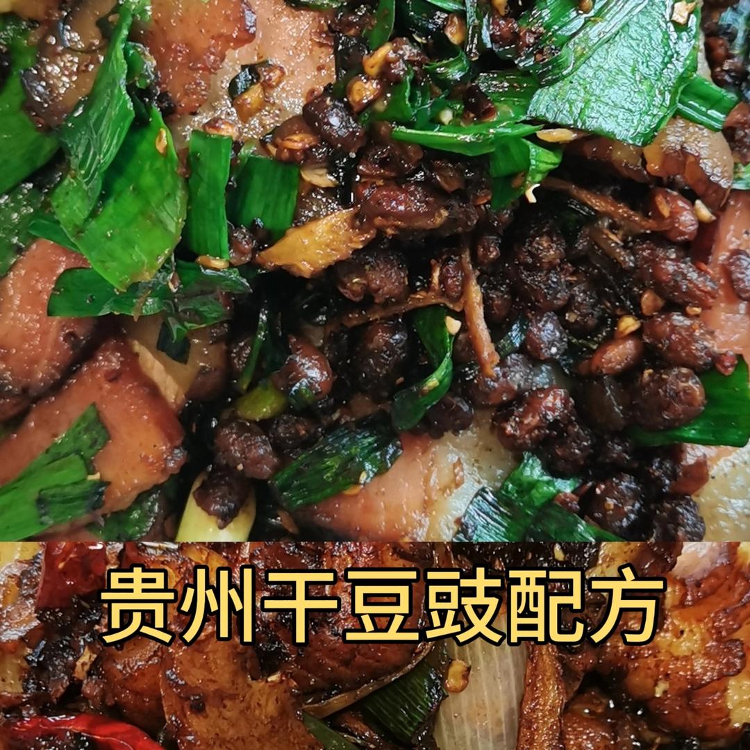 贵州干豆豉配方（有辣椒版）| 附干豆豉炒腊肉做法