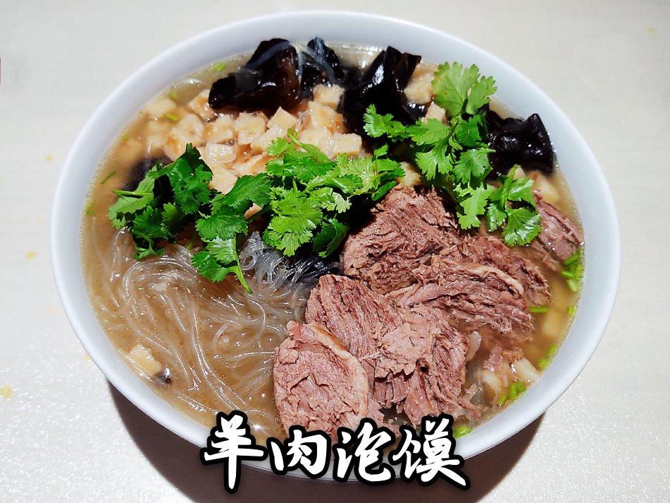 羊肉泡馍