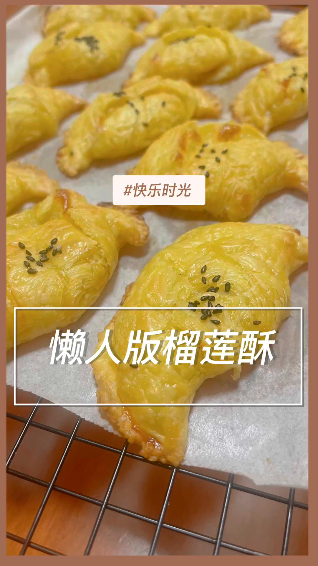 超快手懶人版榴蓮酥