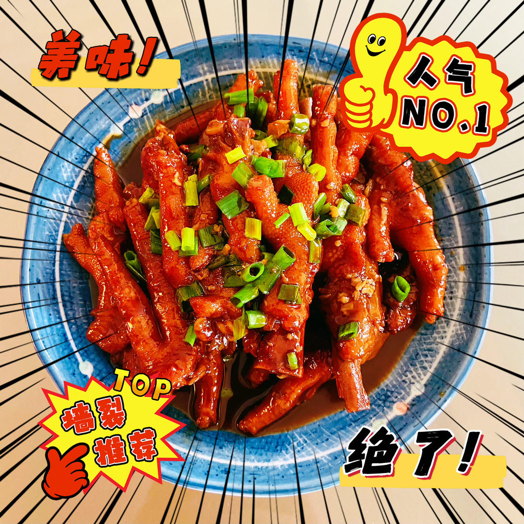 红烧鸡爪 好吃又简单