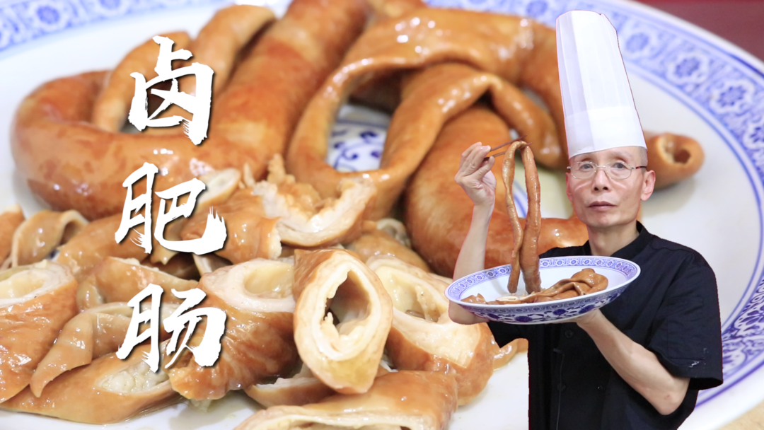 卤肥肠——油润多汁的秘诀全看这锅卤水，三分卤七分泡才是入味的关键~