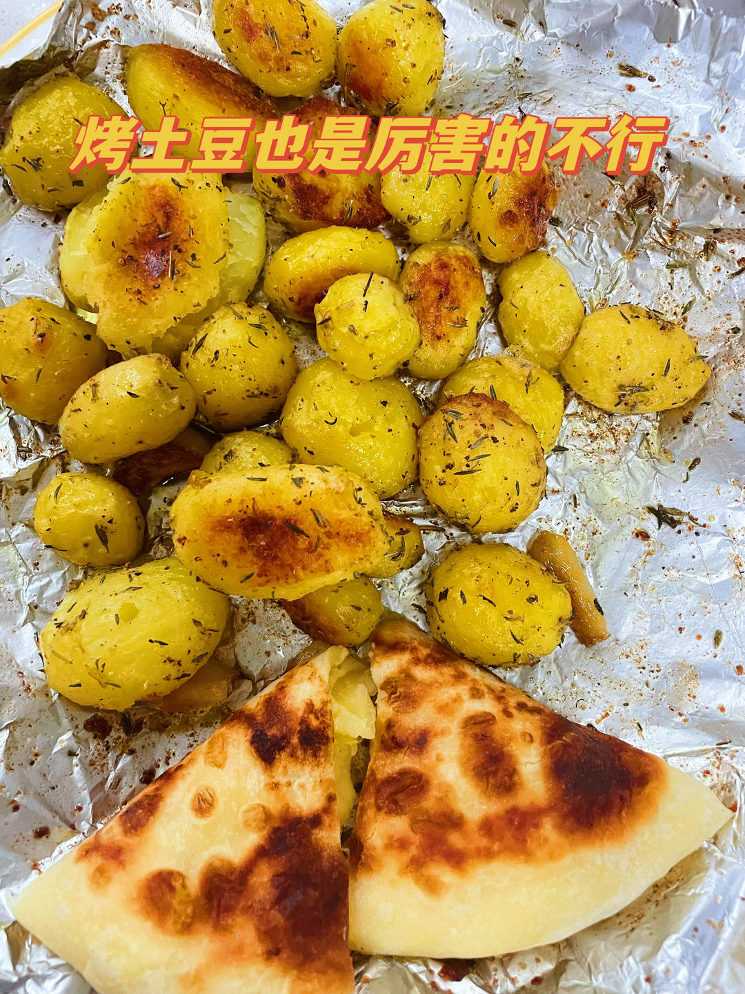 英国餐桌的灵魂 — Roast Potato 英式烤土豆