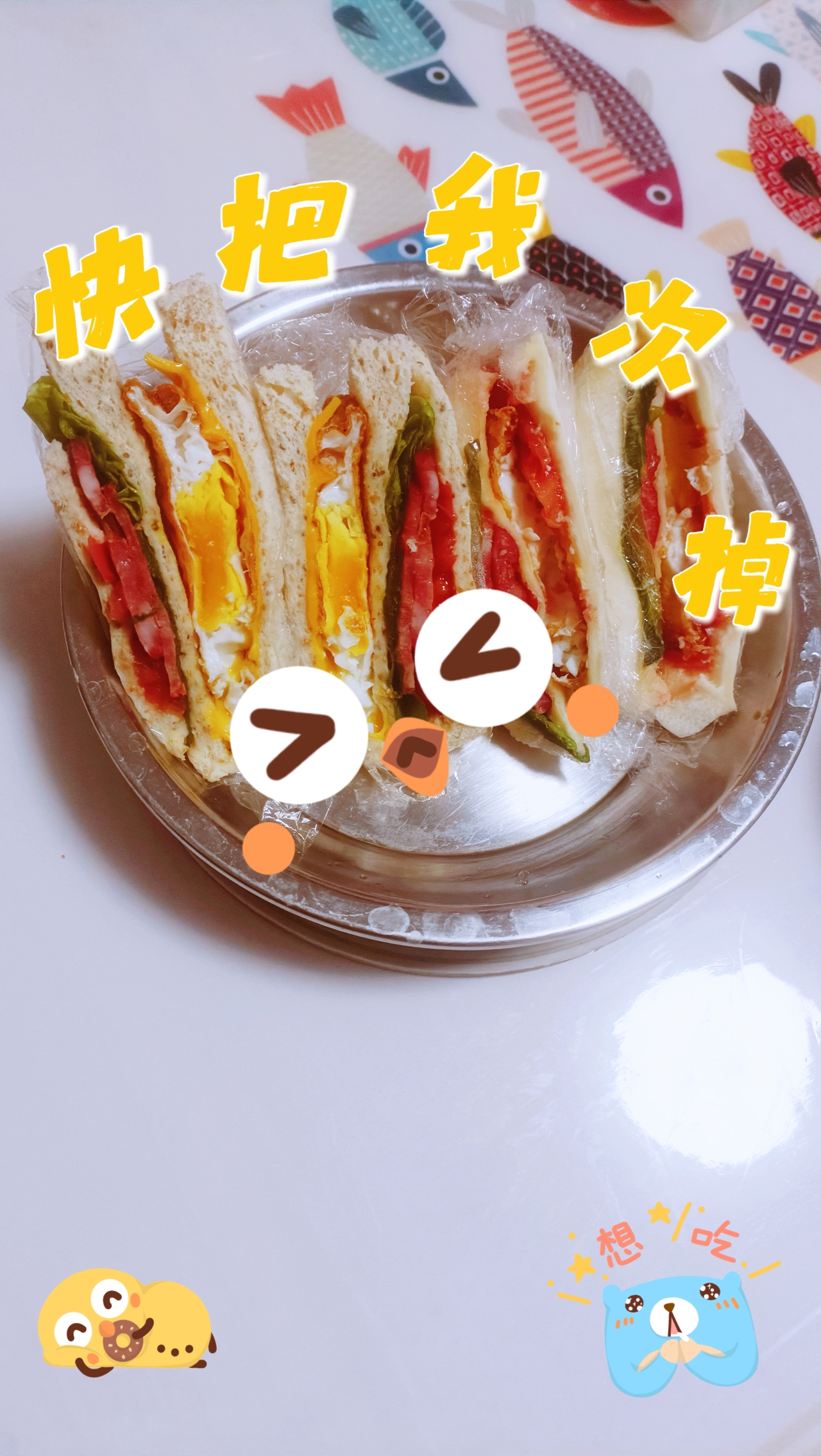 快手早餐三明治🥪