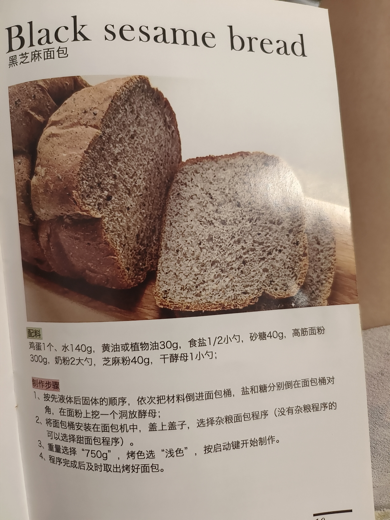ACA面包机食谱的做法 步骤2