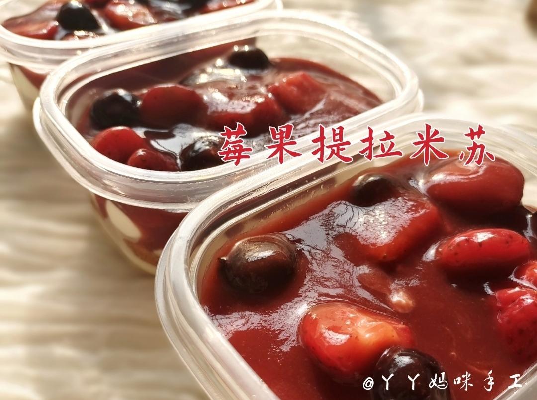 莓果提拉米苏的做法