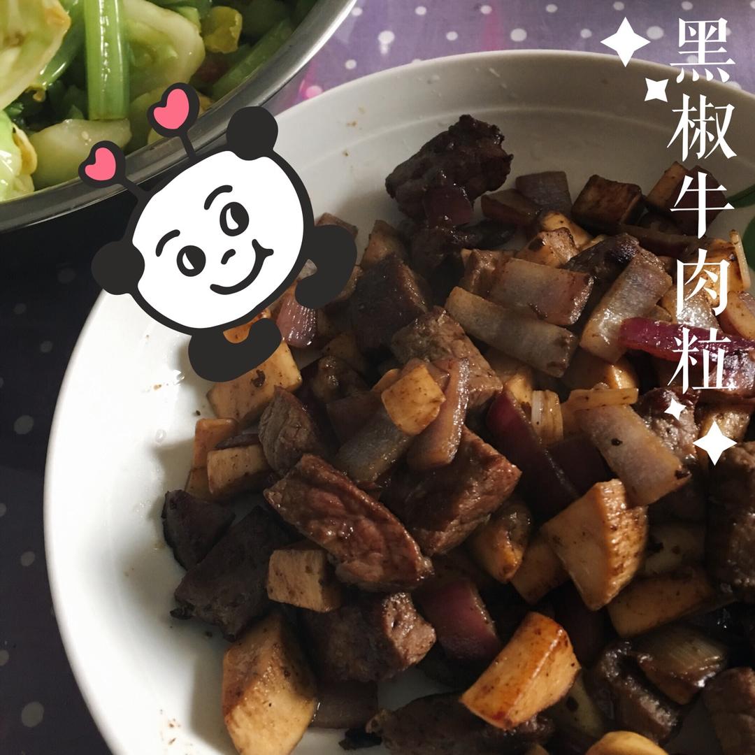 黑胡椒杏鲍菇牛肉粒