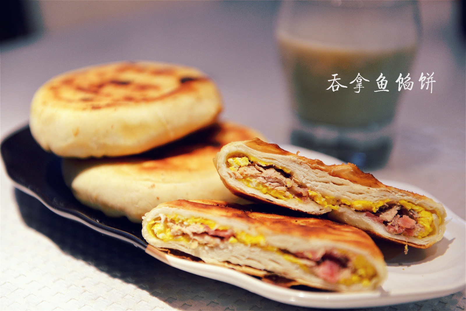 培根玉米吞拿鱼馅饼
