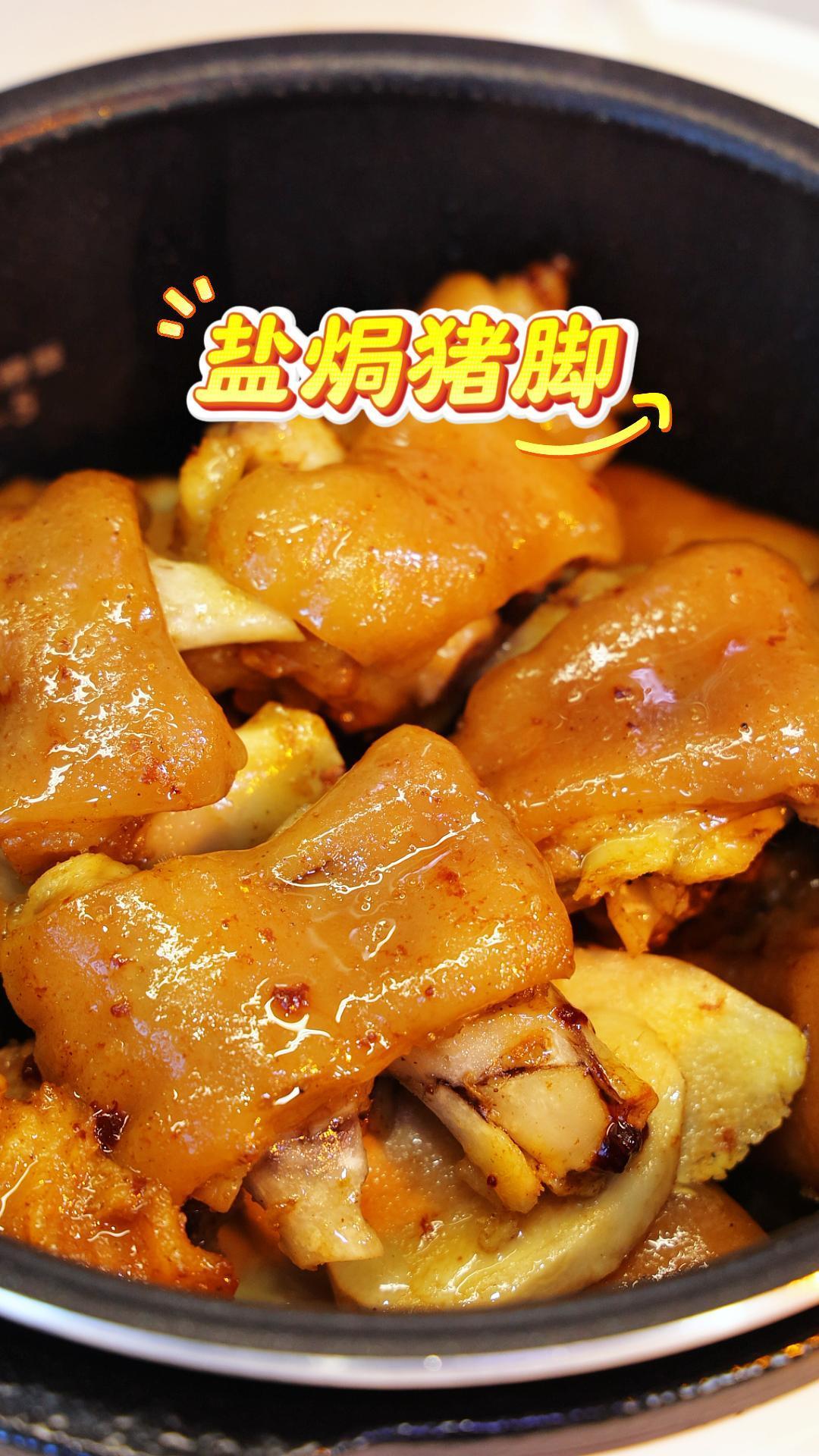 电饭煲盐焗猪脚