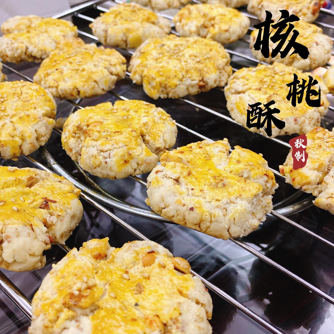 被长辈哄抢的核桃酥（低糖无猪油版）