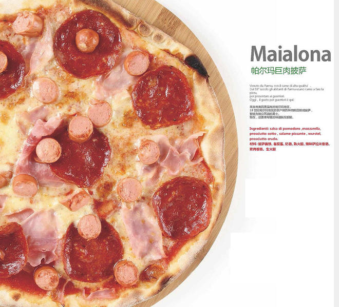 帕尔玛巨肉披萨Maialona的做法