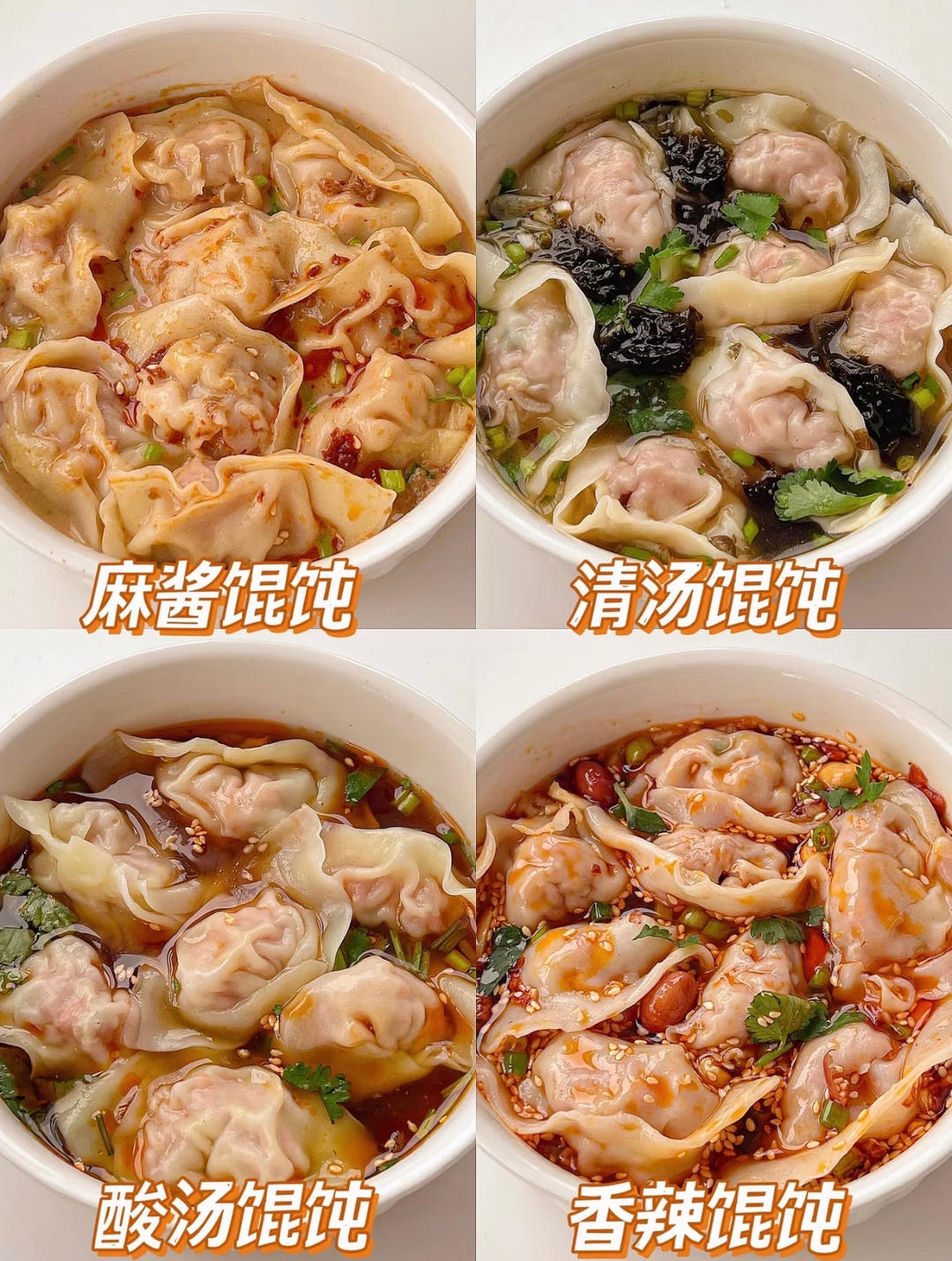 馄炖、饺子汤底（调料）