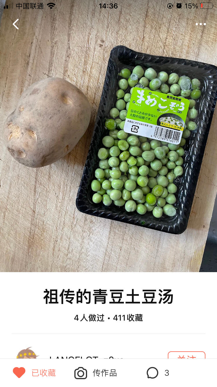 祖传的青豆土豆汤