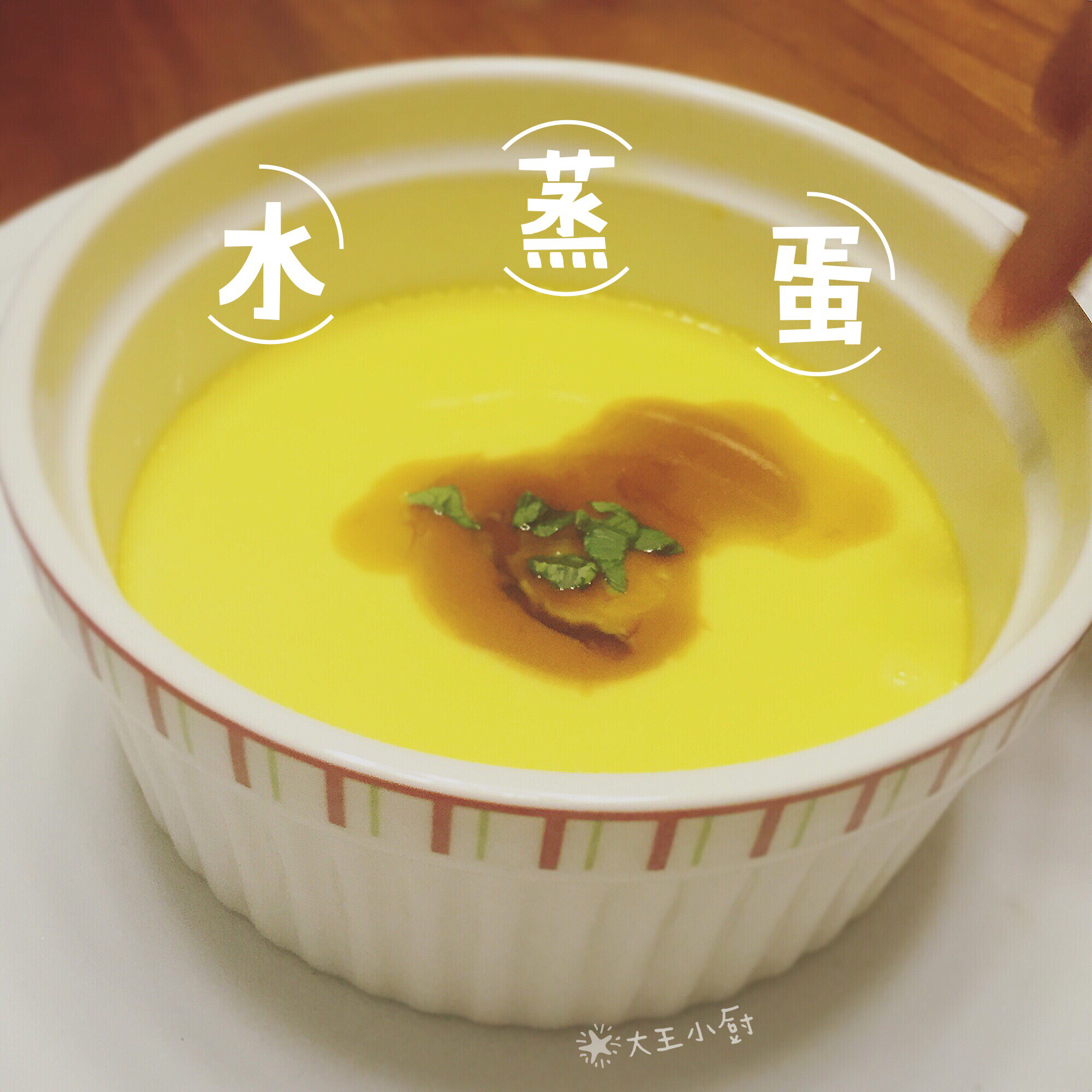 蒸蛋羹 Steamed Egg Pudding