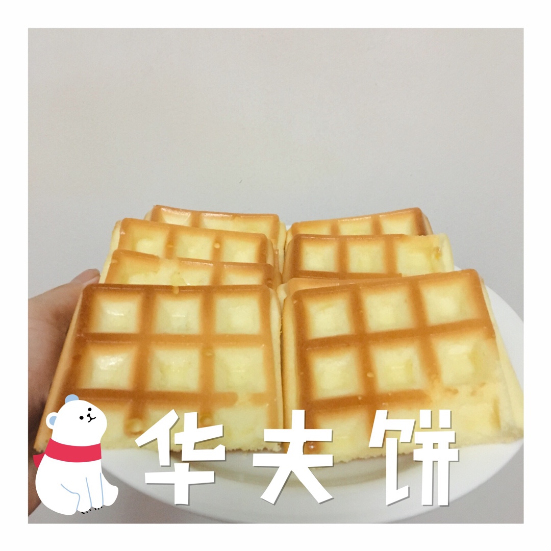 华夫饼（烤箱版）