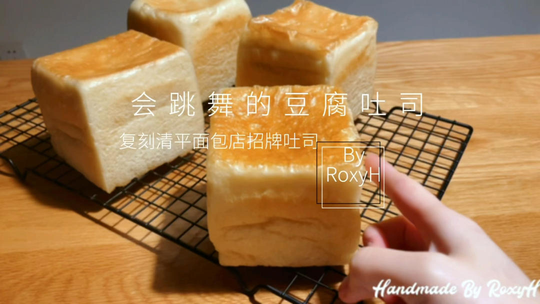 100%含水量豆腐生吐司