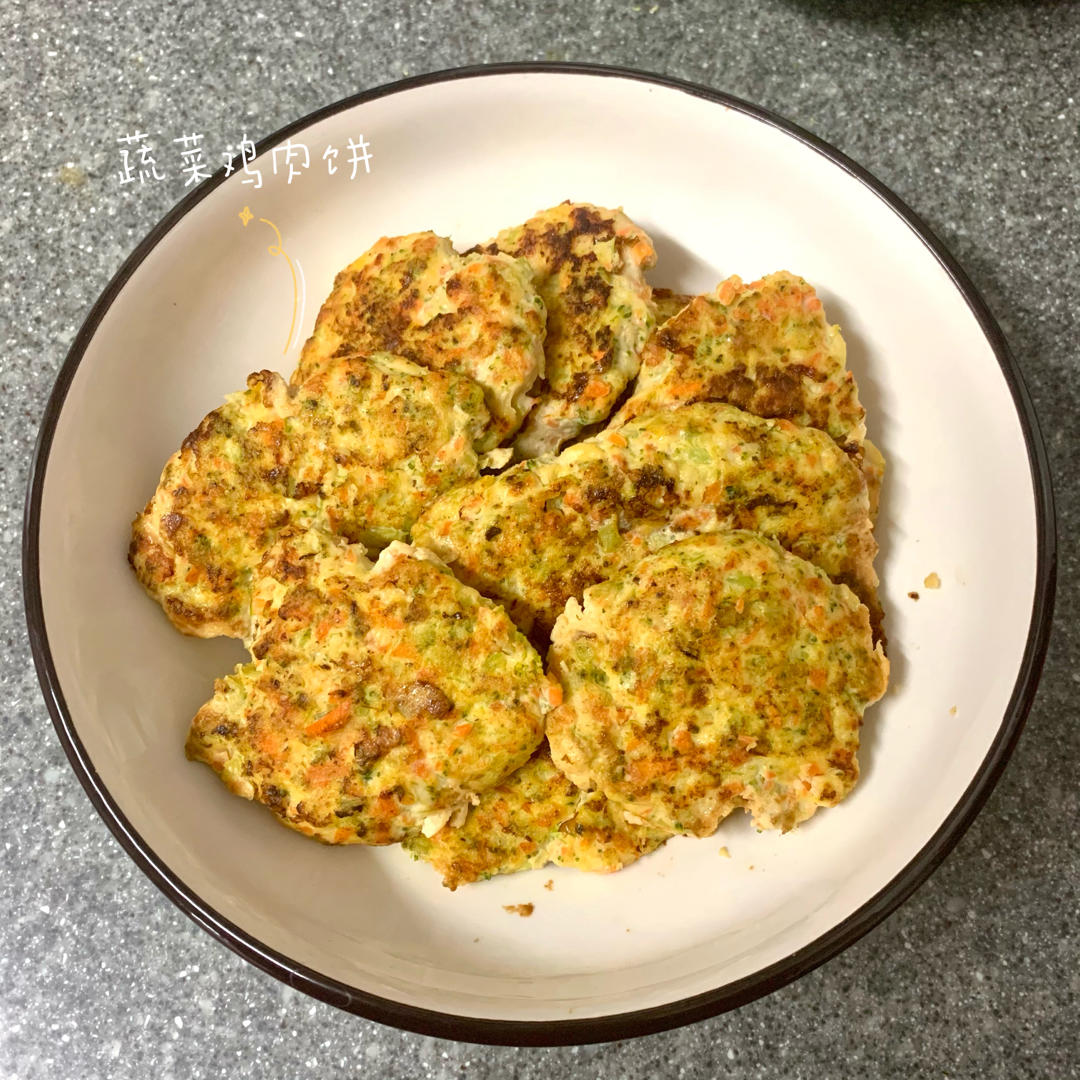 【蔬菜鸡肉饼】