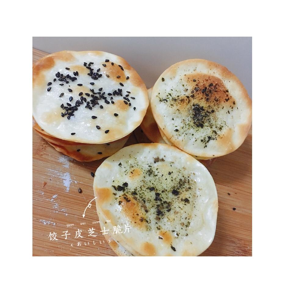 饺子皮做芝士脆片