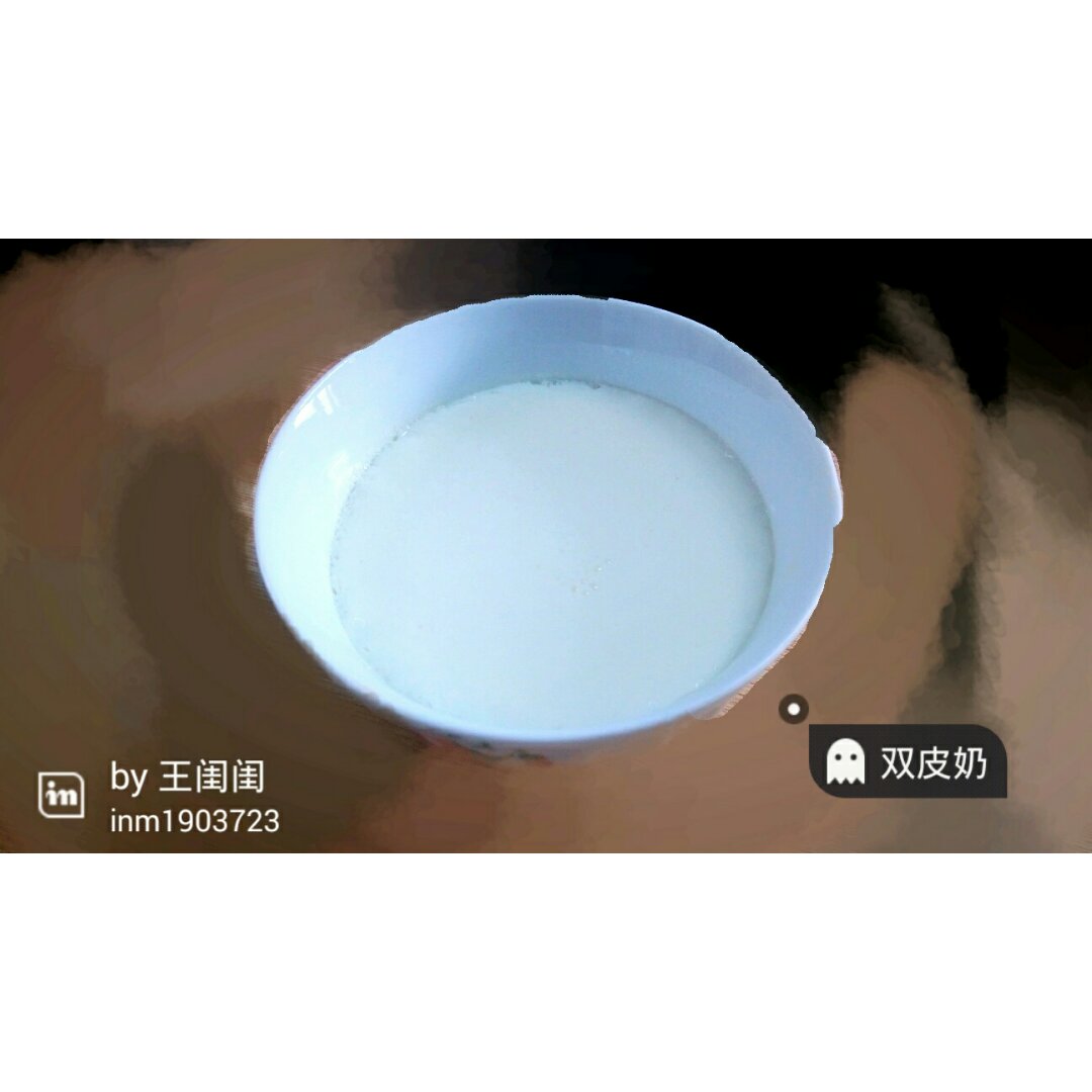 双皮奶