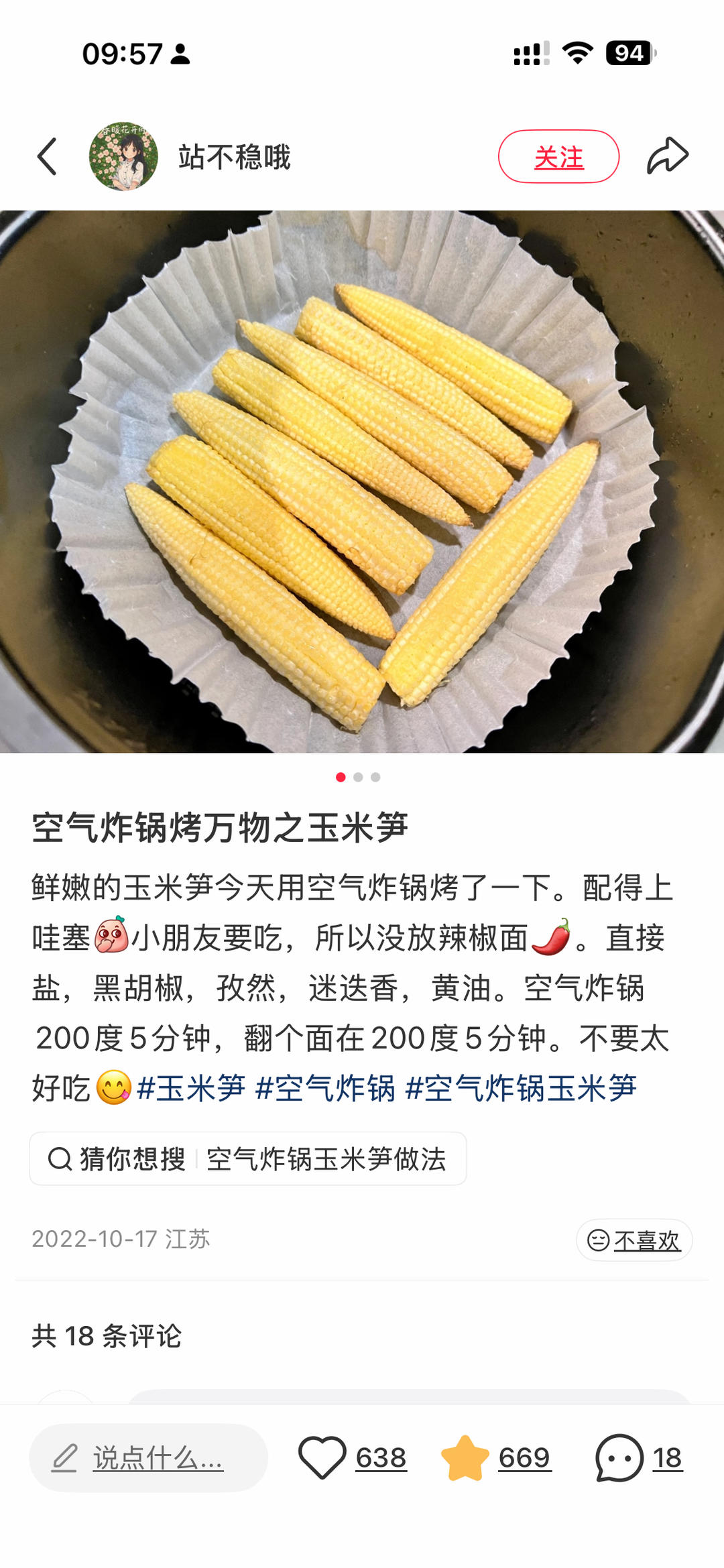 空气炸锅烤玉米笋