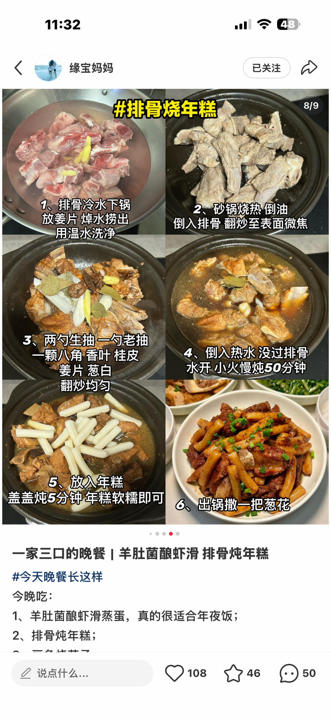排骨年糕