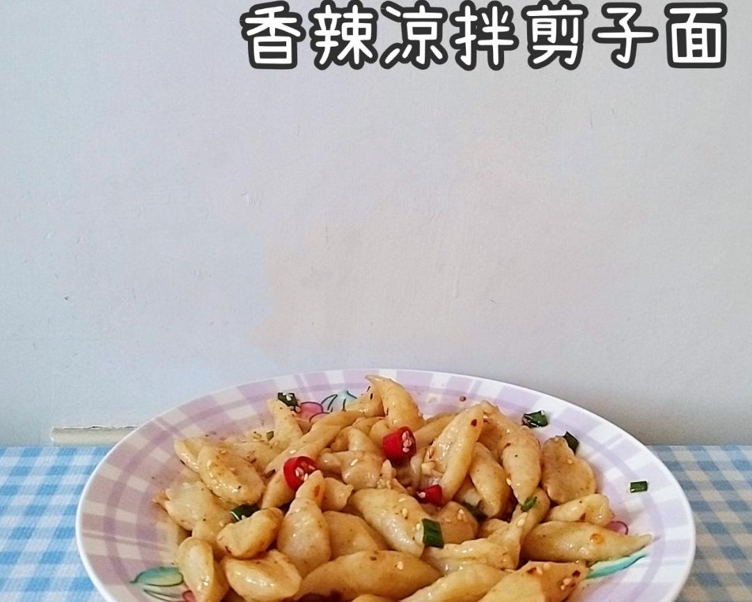 香辣凉拌剪子面的做法