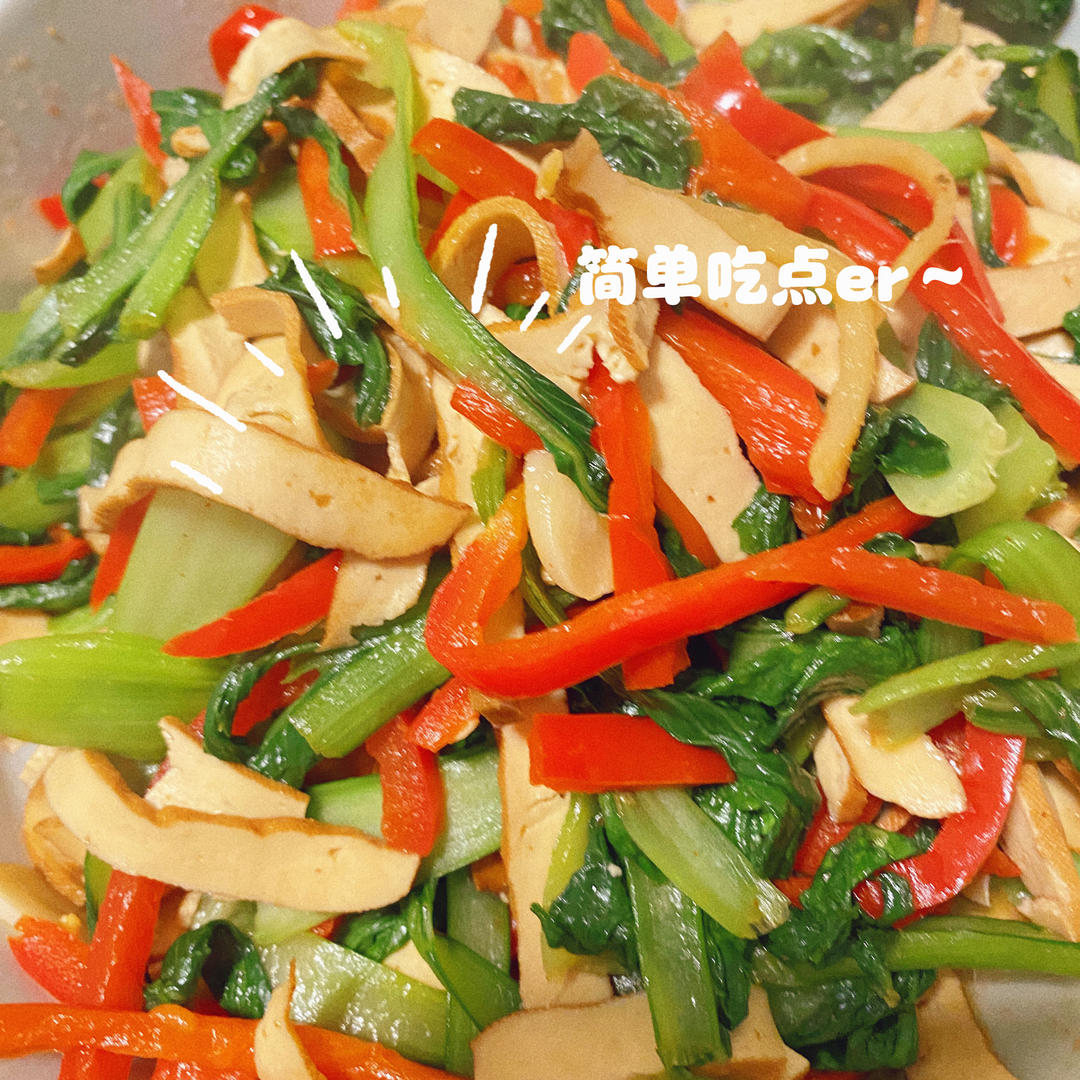 上海青（白菜）杆子炒豆腐干