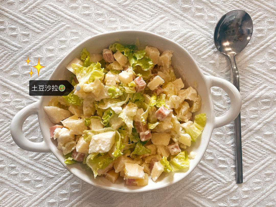 🥔超级好吃的土豆沙拉🥔